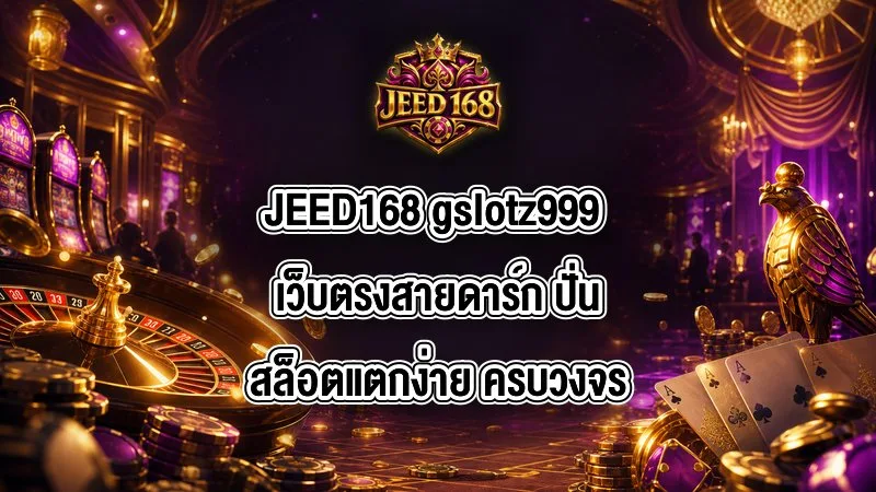 JEED168 gslotz999